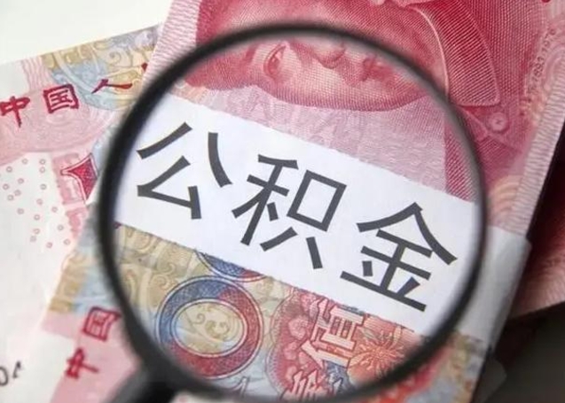 沅江在职封存的公积金怎么提取（在职人员公积金封存）